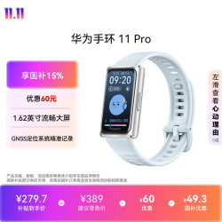 华为 手环11 Pro NFC版 独立GNSS定位 海岛蓝 智能手环
