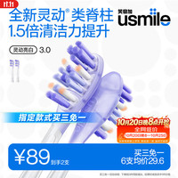 usmile 电动牙刷替换头 灵动亮白3.0刷头2支装 类脊柱清洁力提升 适配Y30Y30PRO等成人电刷