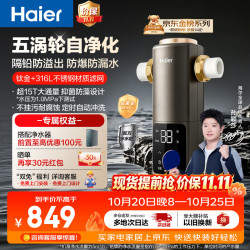 海尔 自动反冲洗 前置过滤器