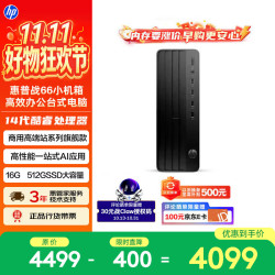 惠普 高性能 台式电脑主机  核芯显卡 i3-14100 512GB 16GB