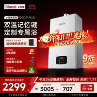 林内 JSQ26-GD31Plus 超窄机身 13L 天然气 燃气热水器