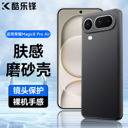 酷乐锋 适用荣耀magic8Pro Air手机壳magic8Pro Air保护套防摔磨砂镜头全包手机套软壳黑