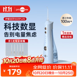 博皓 5025pro 冲牙器 蓝色