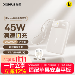 倍思 E00280 45W快充 充电宝  45W闪充 | 苹果17全系快充 | 米 20000mAh