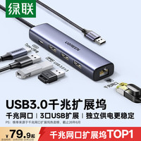 绿联 CM475 USB3.0集线器 一分三 20cm