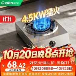 康宝 JZY-H145-ES18 4.5KW猛火 液化气 单灶燃气灶