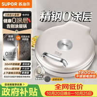 苏泊尔 JJ30A830 0涂层不锈钢 40mm加深 电饼铛