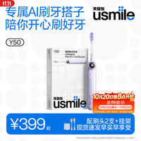 usmile 电动牙刷新品AI智能化旗舰款 y50云暮紫 生日礼物