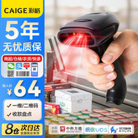 彩格 药品追溯码扫描 扫码扫描枪  一维,二维