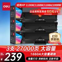 得力 166a硒鼓 适用惠普1136w硒鼓 hp1188w硒鼓 1188nw/1188a/1008w/1003a打印机硒鼓 1660a硒鼓 不加粉 9000页3支