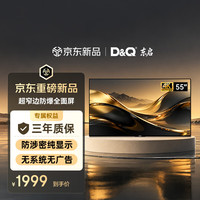 D&Q 东启55英寸4K超窄边全面屏显示器 商用监控显示屏 无网络防泄密酒店门店广告屏 耐用防爆电视55G20