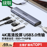 绿联 通用MacBookair华为笔记本配件 Type-C扩展坞