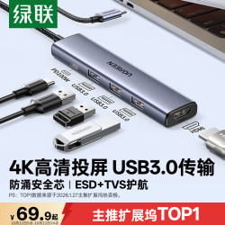 绿联 通用MacBookair华为笔记本配件 Type-C扩展坞
