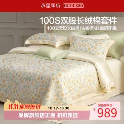 水星家纺 A类100支双股新疆长绒棉四件套纯棉床单枕套被罩套件 莫里斯·迎春溢彩四件套1.8米床