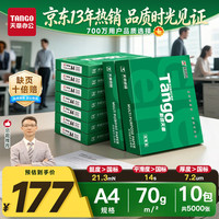 天章 新绿天章 A4复印纸 70g 500张/包*10包
