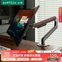 北弧 免打孔 显示器支架