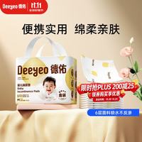德佑 婴儿隔尿垫一次性护理垫新生儿宝宝床垫透气纸尿垫 金装M码20片