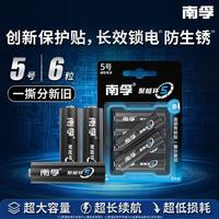 南孚 酷黑系列 LR6 5号碱性电池 6粒装