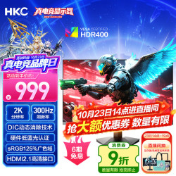 HKC G27H4Plus 27英寸 IPS (Fast) G-sync FreeSync 显示器（2560*1440、300Hz、DCI-P3 95%、HDR400）