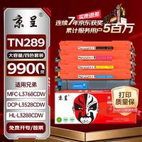 京呈 TN289 大容量四色粉盒套装适用兄弟MFC-L3768CDW HL-L3228 L3288CDW打印机DCP-L3528CDW硒鼓打印机