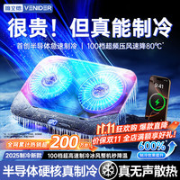 VENIDER 笔记本散热器半导体压风制冷游戏本散热底座电脑支架适用联想戴尔外星人