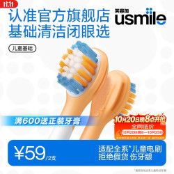 usmile 儿童牙刷头  2个