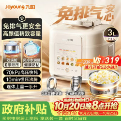 九阳 316l不锈钢内胆 电压力锅  3L