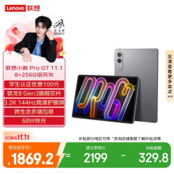 联想 小新平板ProGT 11.1英寸3.2K超清144Hz高刷 骁龙8Gen3 8+256G信风灰