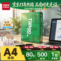 天章 新绿天章 A4复印纸 80g 500张/包*1包