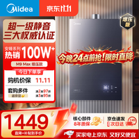 美的 安睡M9系列 JSQ30-M9 Max 强排式燃气热水器 16L 30kW