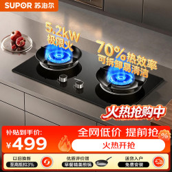 苏泊尔 JZT-Z-DK3 5.2KW猛火 天然气 双灶燃气灶