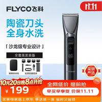 飞科 智能电推剪 电动理发器 理发工具全套  珐琅灰
