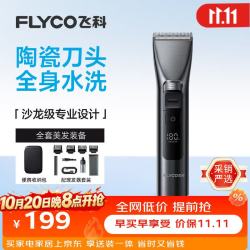 飞科 智能电推剪 电动理发器 理发工具全套  珐琅灰