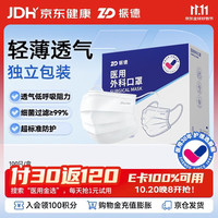 振德 一次性医用外科口罩200只 舒适透气三层防护细菌过滤效率大于95%