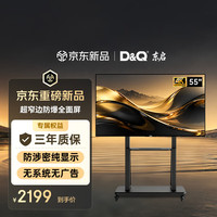 D&Q 东启55英寸4K超窄边全面屏显示器 安防监控显示屏 无网络防爆电视55G20