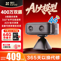 萤石 CB60磁吸双400万 4G电池供电 AOV全天录像 智能摄像头