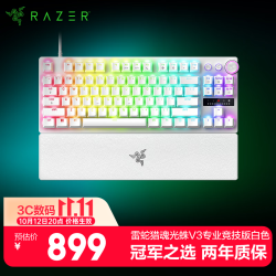 雷蛇 猎魂光蛛V3专业竞技版 87键 有线机械键盘 白色 模拟光轴 RGB