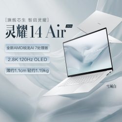 华硕 灵耀14Air 2026 AMD锐龙AI 7 H445 2.8K OLED超薄1.1cm超轻薄AI办公商务笔记本电脑
