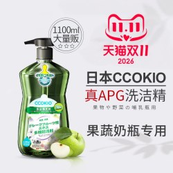 酷优客 婴儿餐具果蔬食品级清洗剂