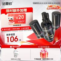 达霏欣 【男士专用疗程装】达霏欣5%米诺地尔酊搽剂60ml*3瓶疗程装防脱生发剂育发际线增长脱发斑秃达菲欣米洛地尔