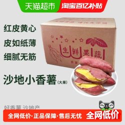 薯小萌 顺丰上门薯小萌天目山板栗红薯大果新鲜现挖健康代餐地瓜