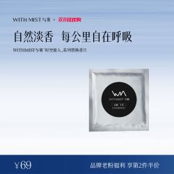 与雾 车载香熏替换香片1片装