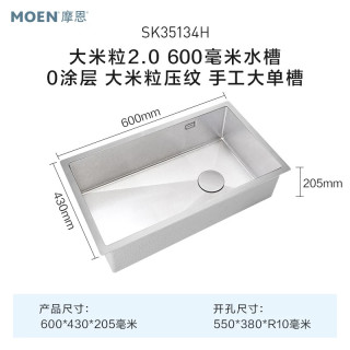 88VIP：摩恩 SK35134H 大米粒2.0压纹手工大单槽 60*43cm