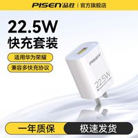 百亿补贴：品胜 华为22.5W超级快充头适用苹果荣耀小米安卓手机USB通用充电器