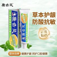 康齿灵 防酸抗敏牙膏 防护牙龈洁净牙齿国货品牌官方正品 体验装*1支