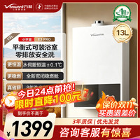 万和 JSG25-13E3 PRO燃气热水器