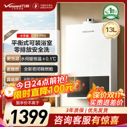 万和 JSG25-13E3 PRO燃气热水器