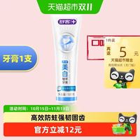 88VIP：舒客 专业防蛀固齿美白牙膏