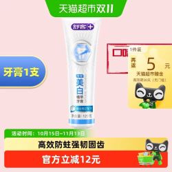 舒客 专业防蛀固齿美白牙膏