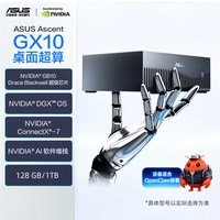 华硕 GX10 AI迷你工作站英伟达GB10超级芯片计算机大模型MIN迷你电脑主机服务器128G内存智能体